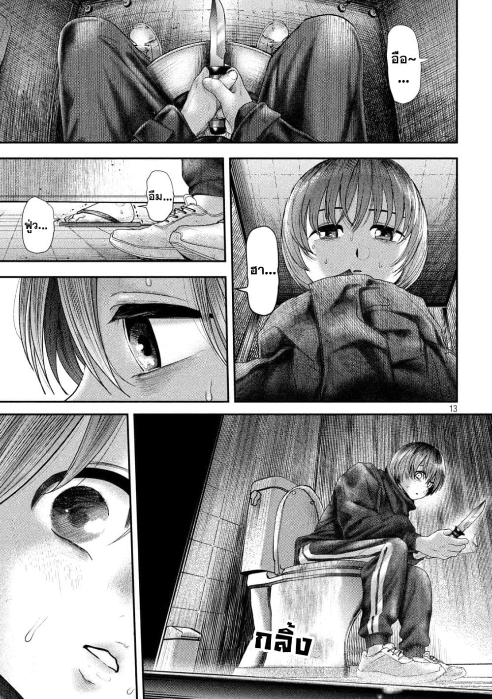 Nezumi no Hatsukoi 8-เข้าใกล้