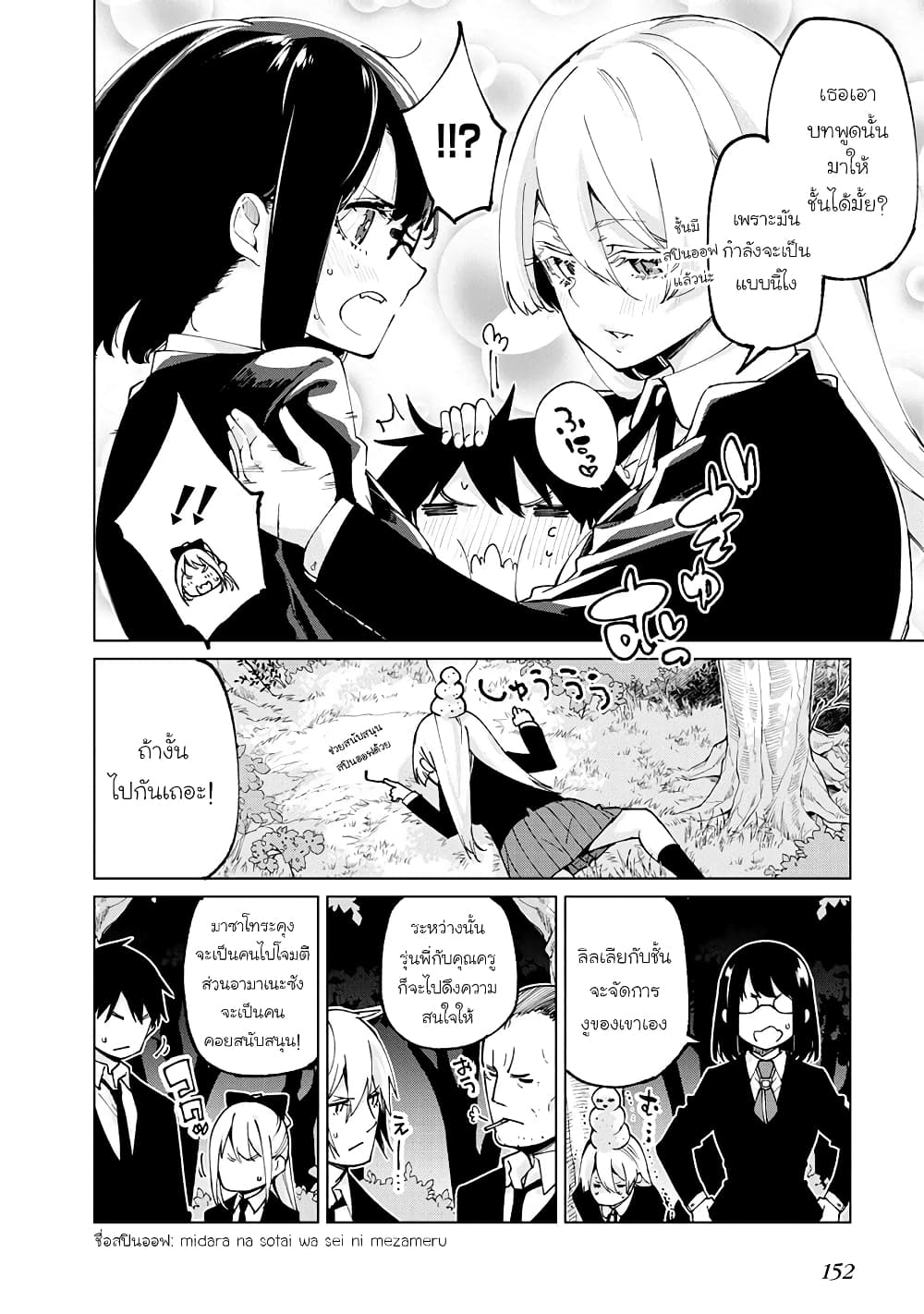 Oroka na Tenshi wa Akuma to Odoru 71-71