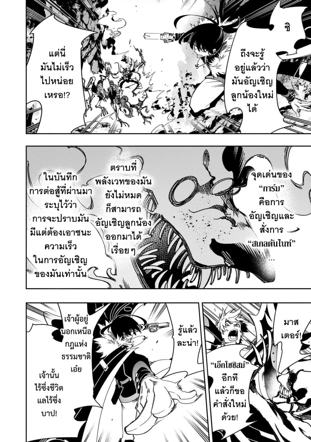 Saikyou no Shien-shoku "Wajutsushi" Dearu Ore wa Sekai Saikyou Kuran o Shitagaeru นักพูดสุดโฉดสร้างแคลนสุดแกร่ง 42-การ์ม I