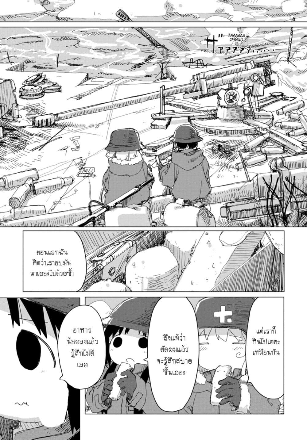 Shoujo Shuumatsu Ryokou 27-27