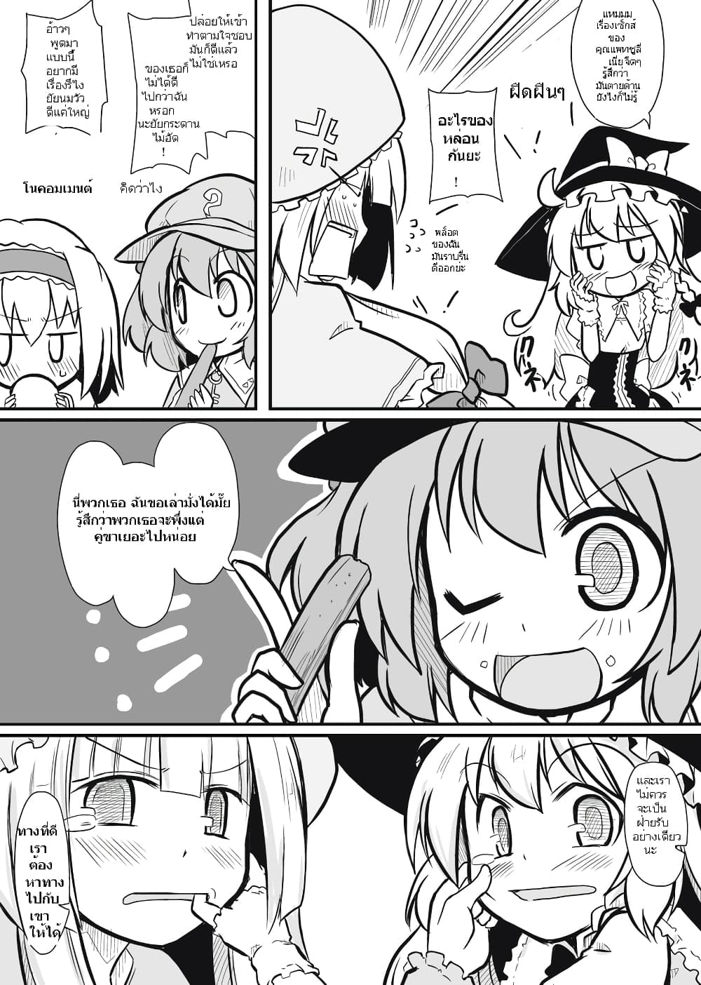 Touhou - What-if Coven by futa nabezoko 1-1