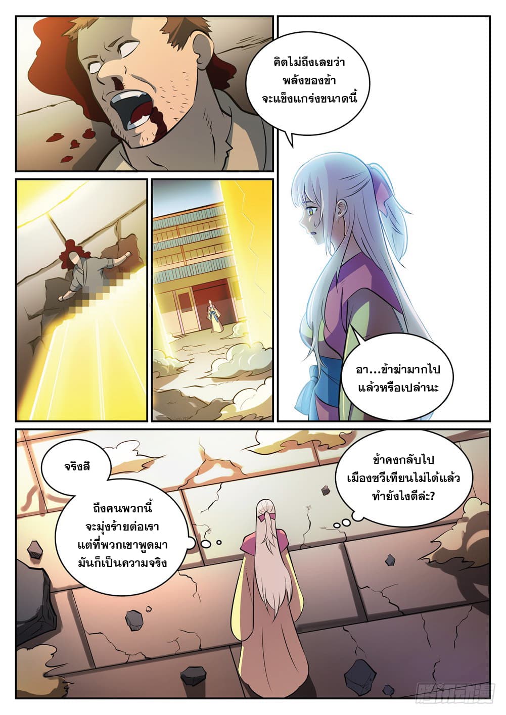 Bailian Chengshen 315-315