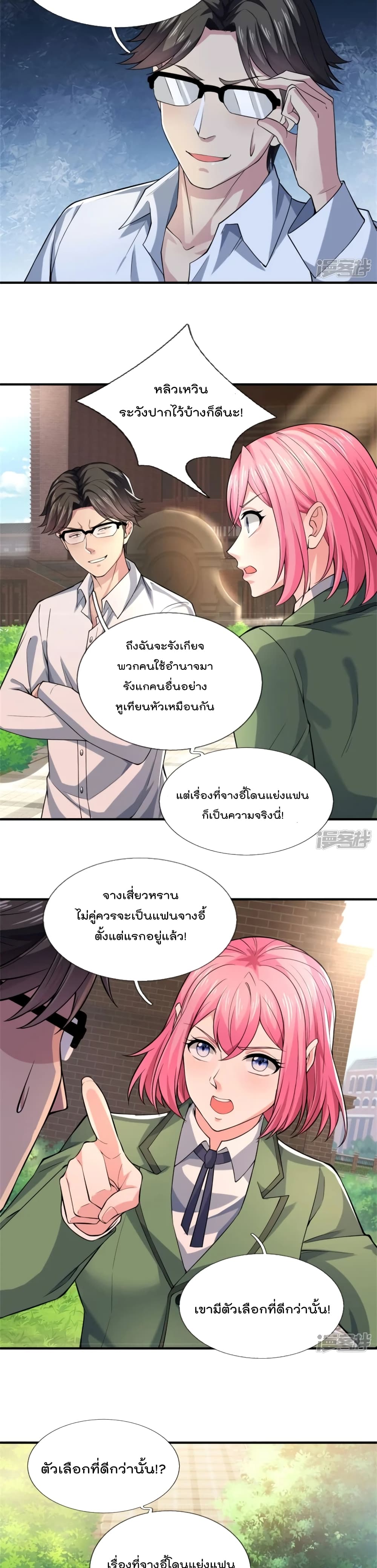 The Great Venerable Demon Has Returned การเกิดใหม่ของราชาเซียนเหนือสวรรค์ 35-35