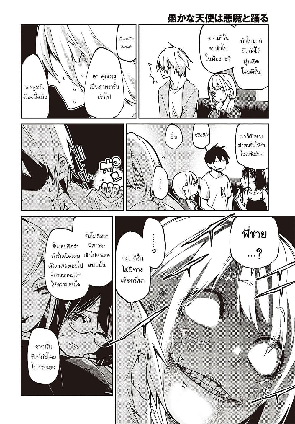 Oroka na Tenshi wa Akuma to Odoru 75-75