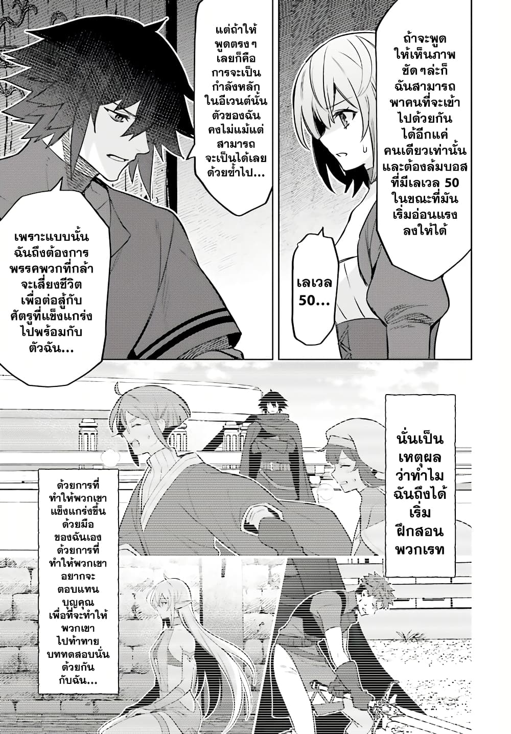 Shujinkou Janai! 13-13
