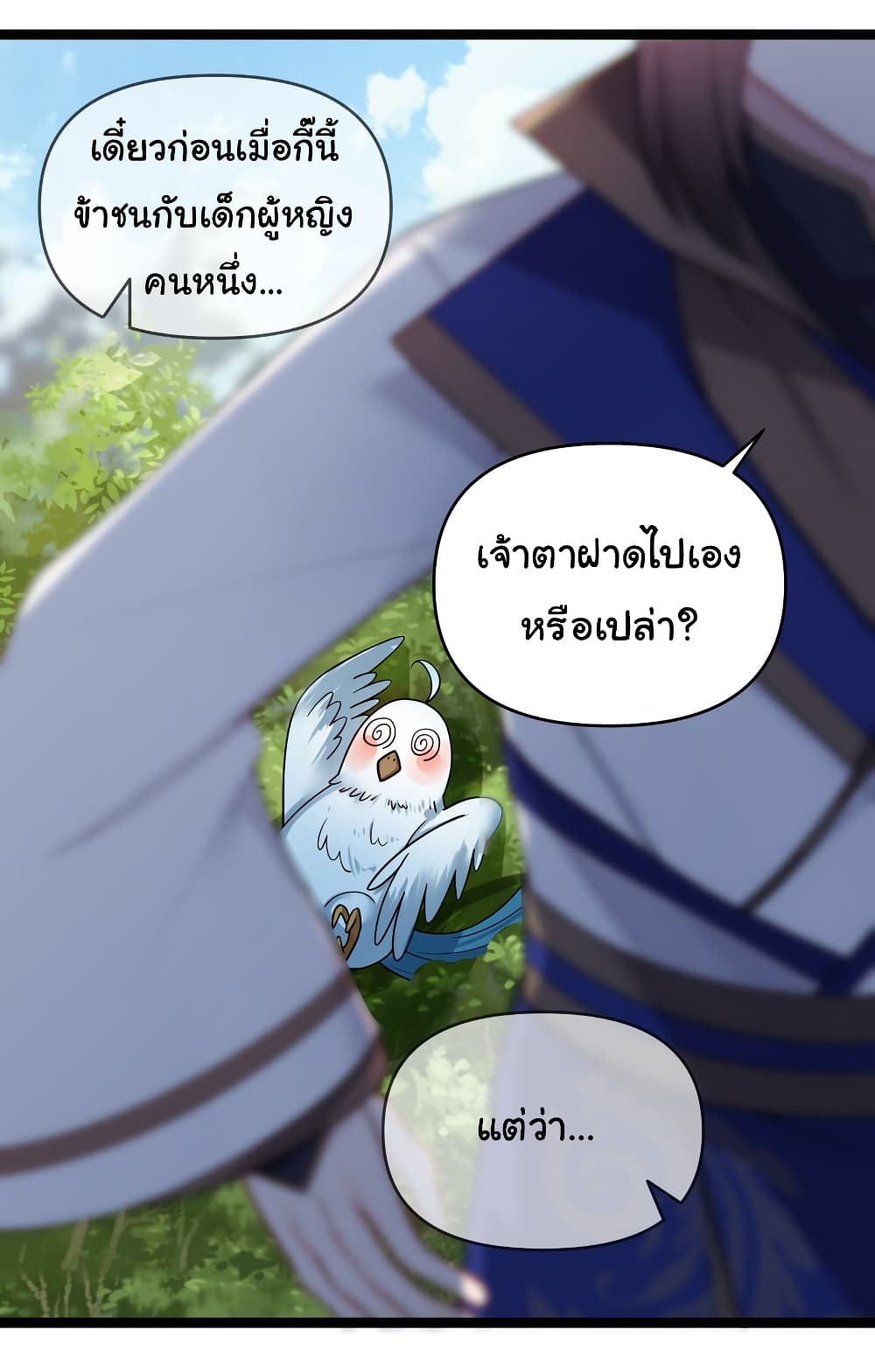The Lady Is Actually the Future Tyrant and Empress 29-29