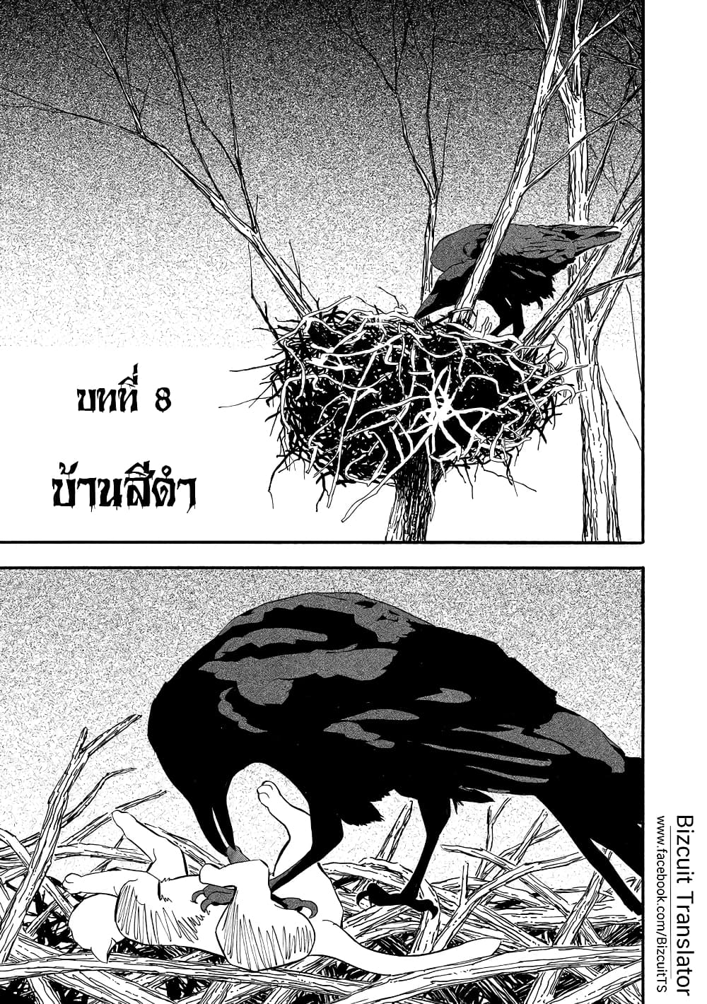 Kuro Ihon 8-บ้านสีดำ (ตอนจบ)