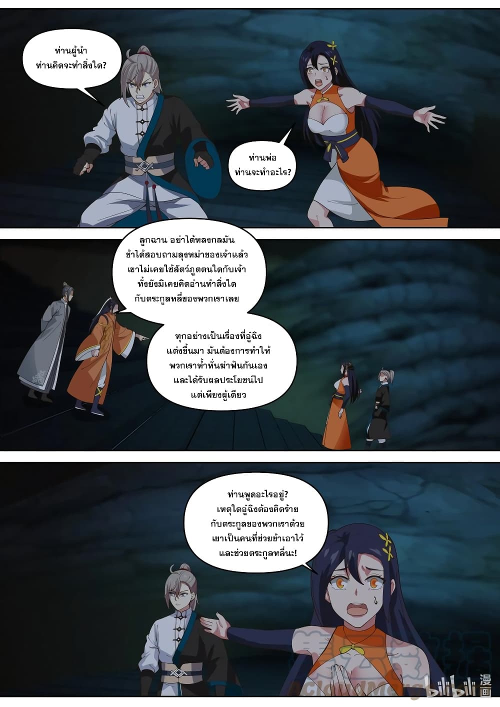 Martial God Asura 433-เปลี่ยนแปลงพลิกผันถึงตาย