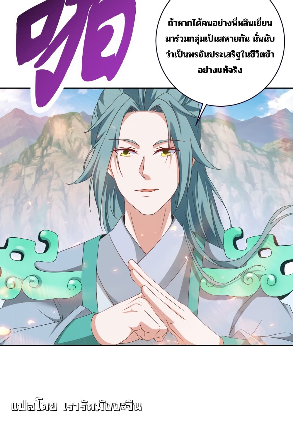 Divine Soul Emperor 354-354