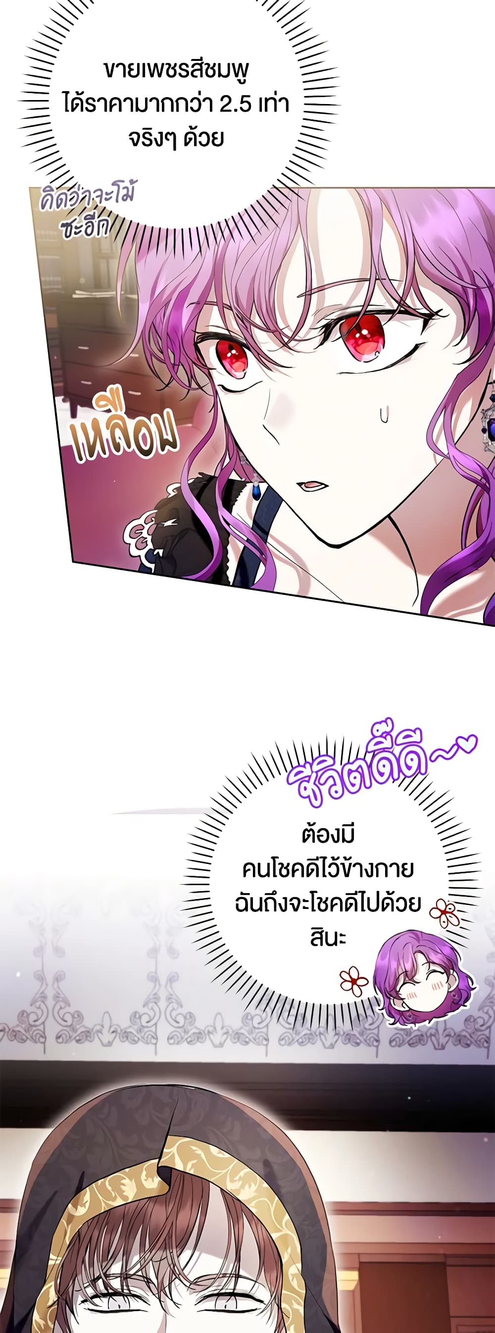 What’s Wrong With Being the Villainess 42-42