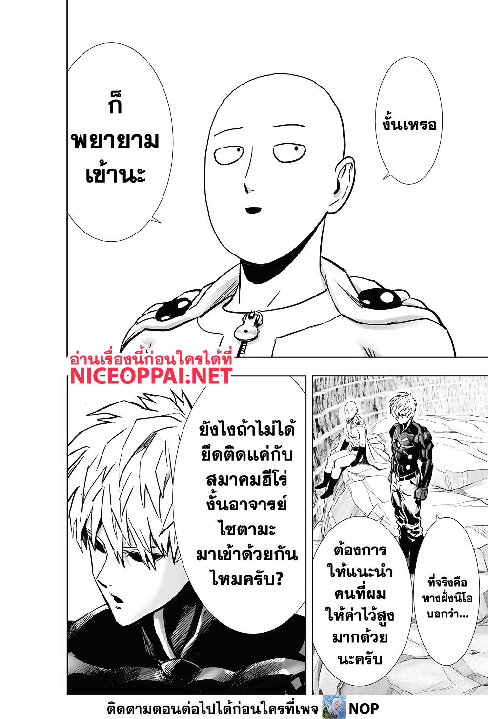 One Punch Man 186-มุมหักเลี้ยว