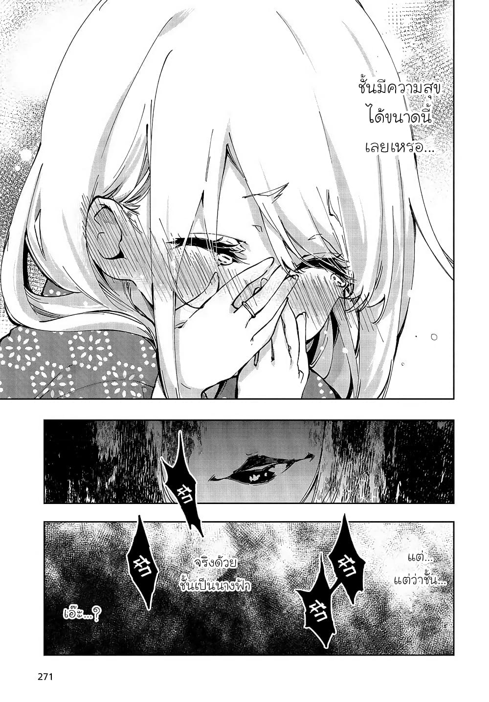 Oroka na Tenshi wa Akuma to Odoru 63-63