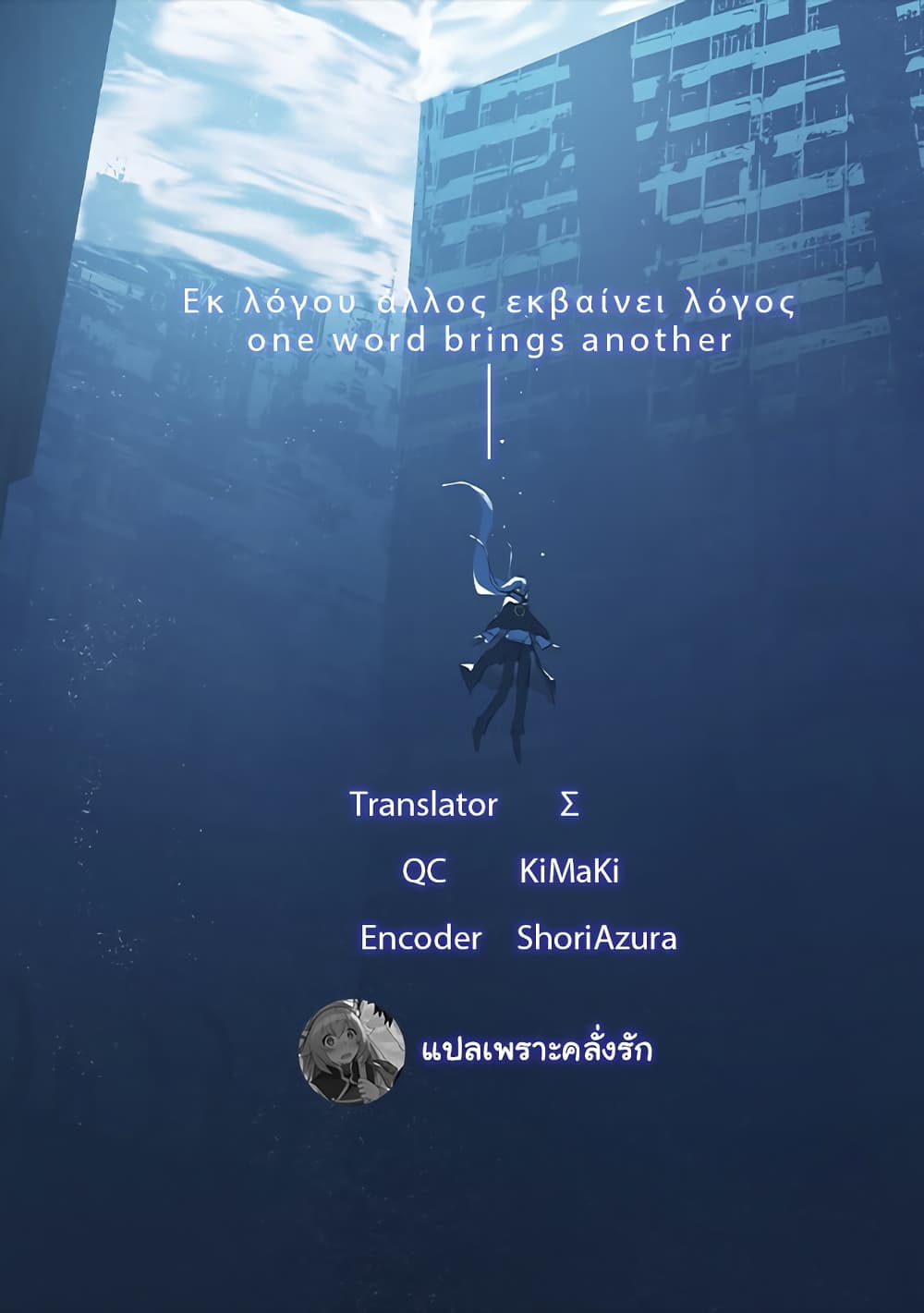 En No Shita No Chikaramocha ขอเพียงแค่คอยสนับสนุนจากเบื้องหลัง 4.1-4.1
