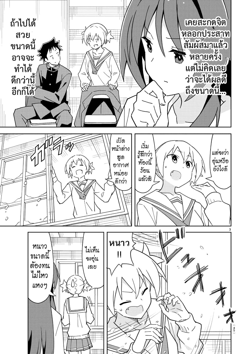 Atsumare! Fushigi Kenkyubu 262-ความแปลกของประเทศทางใต้