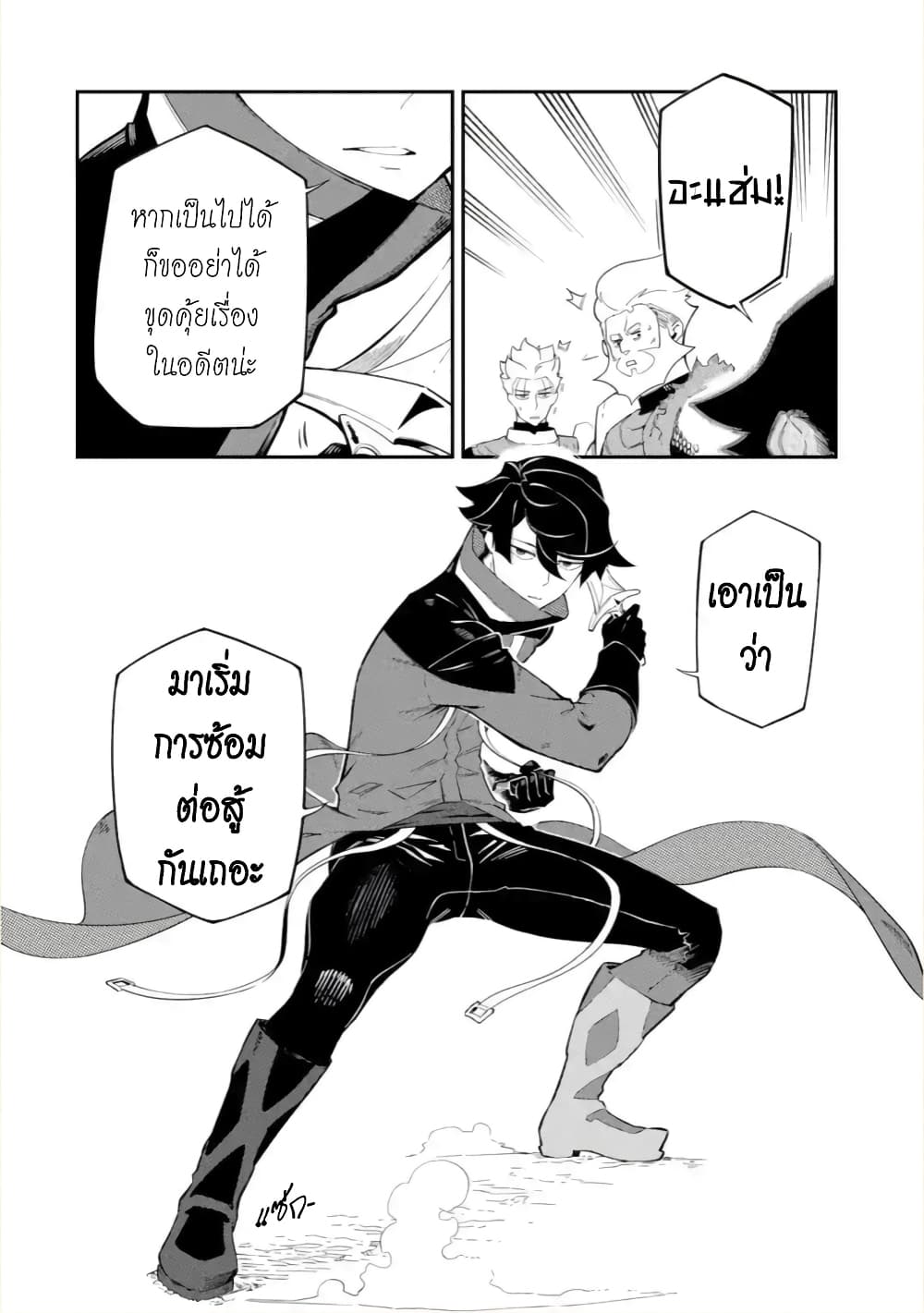 Ansatsu SKILL de Isekai Saikyou Renkinjutsu to Ansatsujutsu wo Kiwameta Ore ha, Sekai o Kage kara Shihai suru 5-5