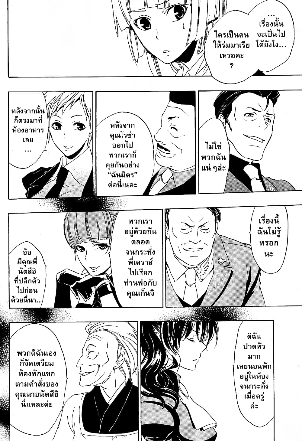 Umineko no Naku Koro ni Episode 1: Legend of the Golden Witch 4-จารึกทองคำ