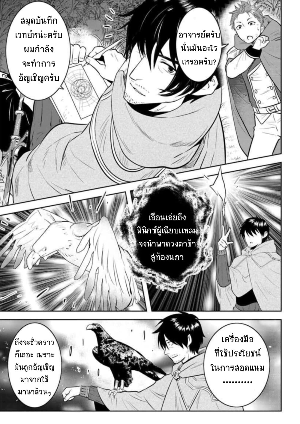 Arafoo Kenja no Isekai Seikatsu Nikki 11-ออกเดินทาง