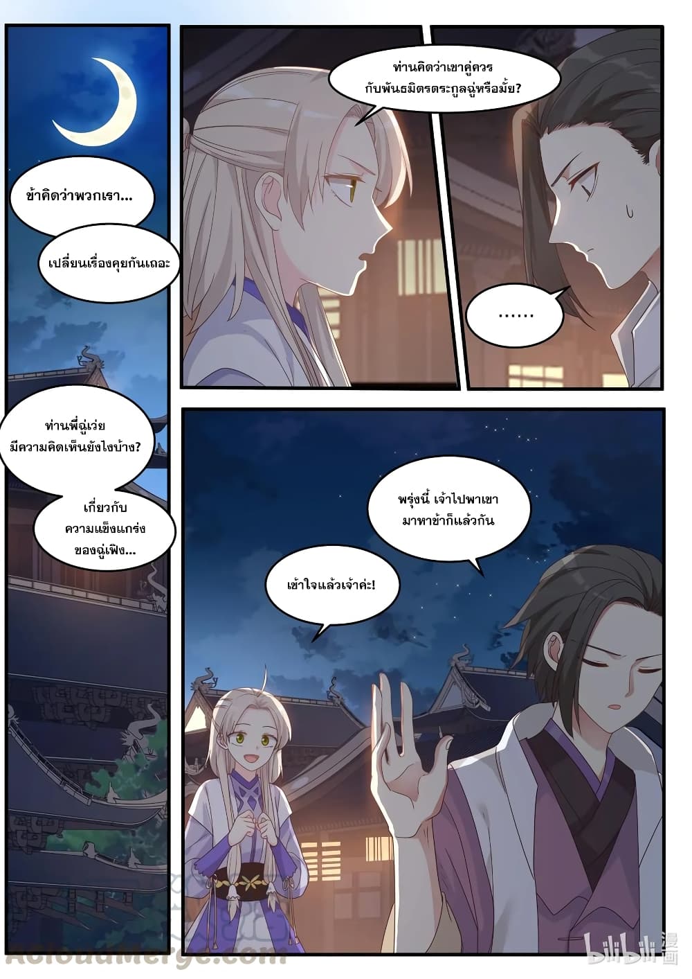 Martial God Asura 11-หยามเหยียดตัวเอง