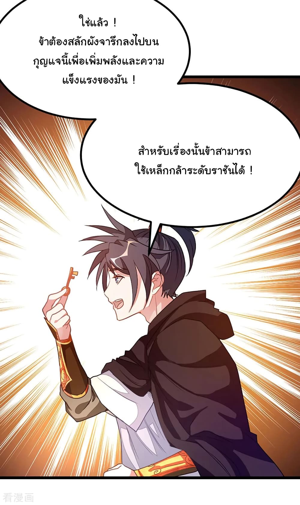 Nine Sun God King ราชันย์เทพเก้าสุริยัน 203-203