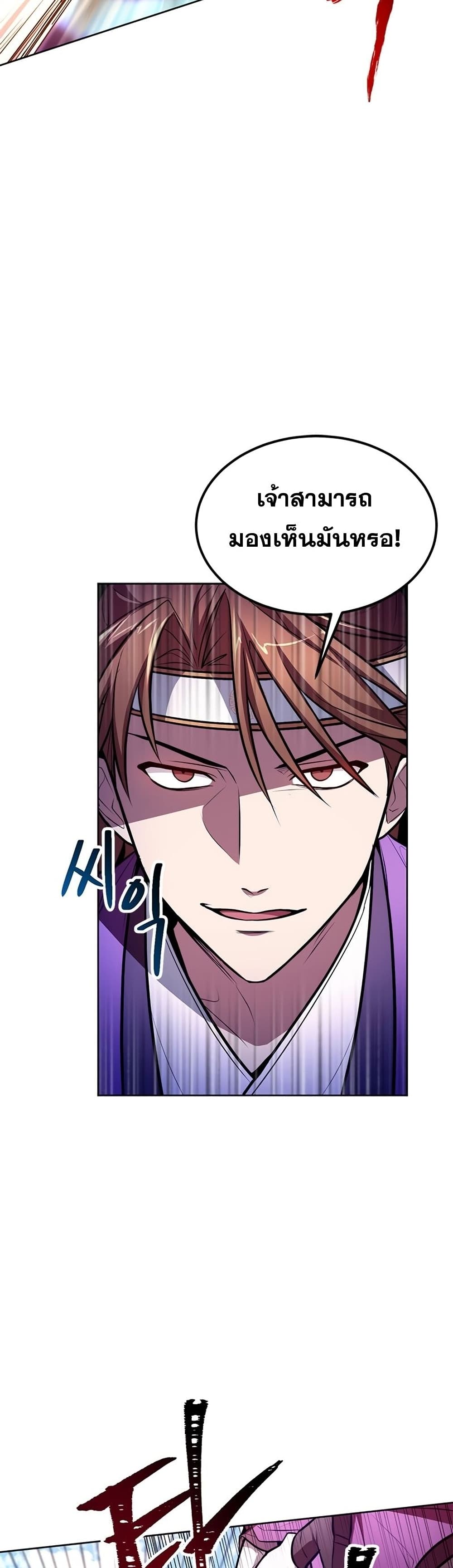 Youngest Son of the NamGung Clan 17-17