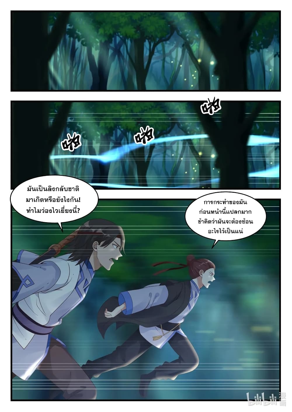 Martial God Asura 19-สุสานหมื่นอิฐ