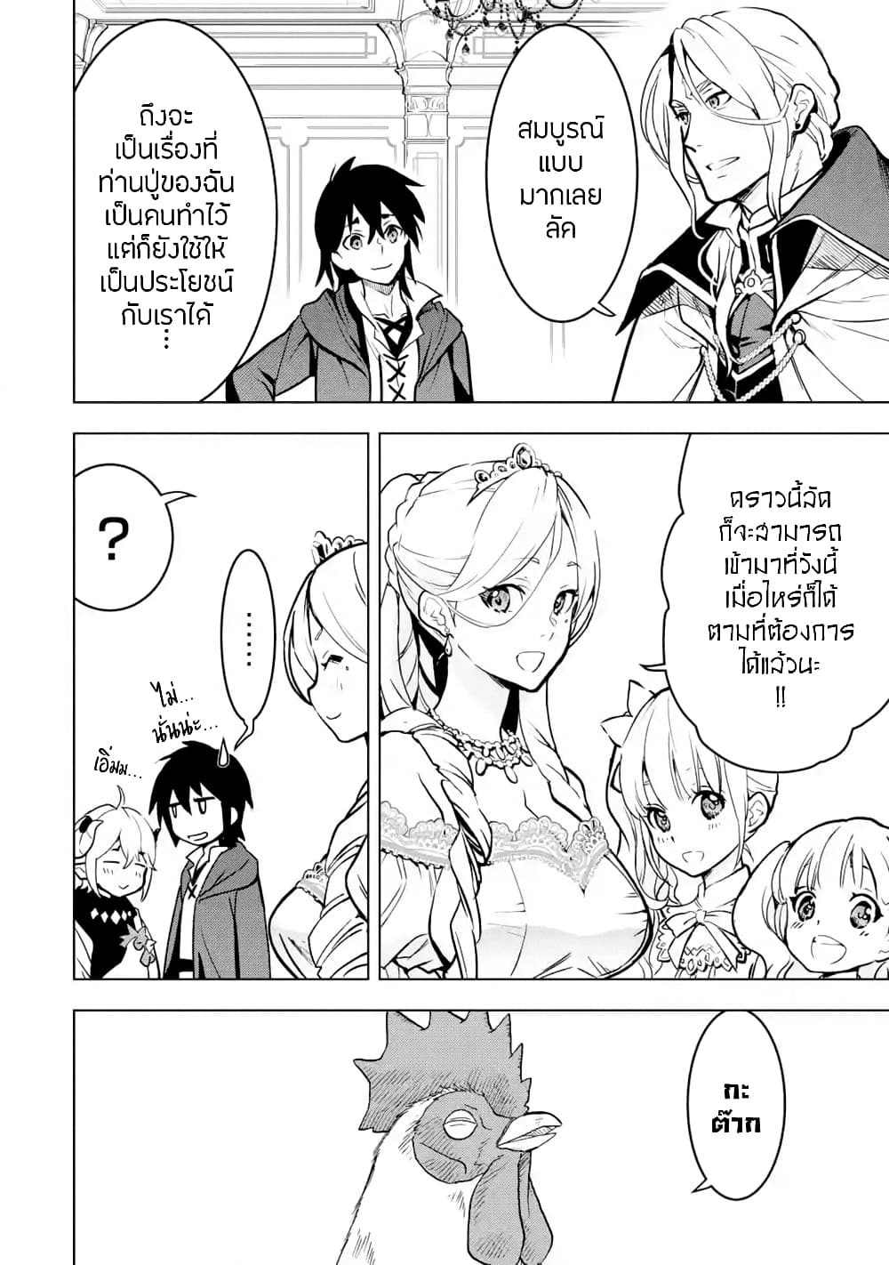 Koko wa Ore ni Makasete Saki ni Ike to Itte kara 10 Nen ga Tattara Densetsu ni Natteita 13-13