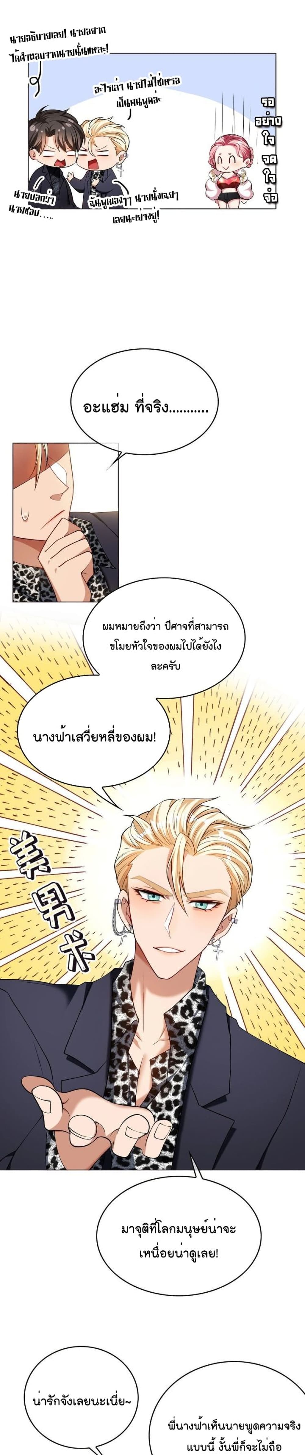 Game of Affection เกมเสน่หาของคุณชายเถาลู่ 79-79
