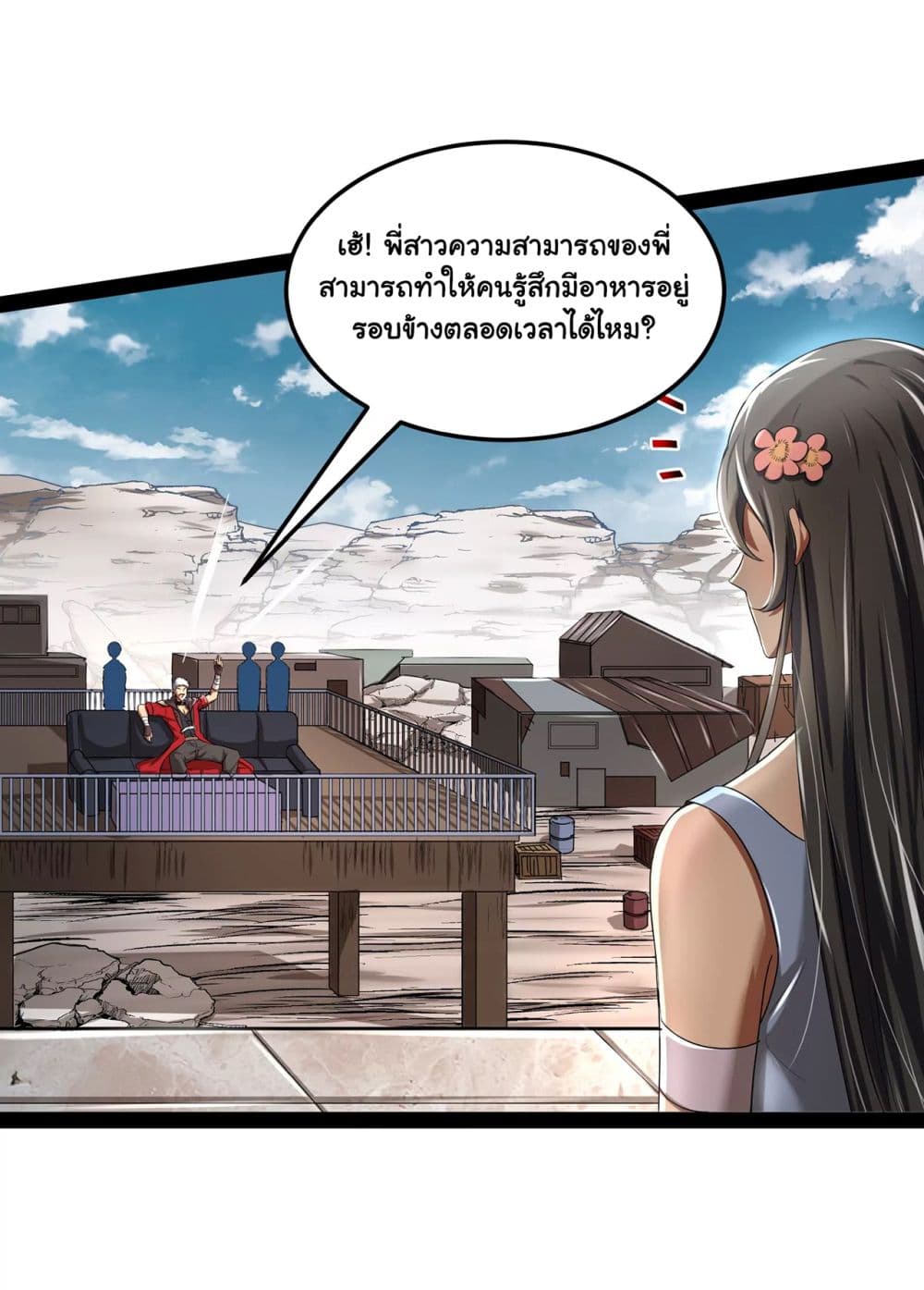I am The King Who Will Defeat All of The World  ข้าคือราชาผู้ที่จะสยบโลกานับหมื่น 3-3
