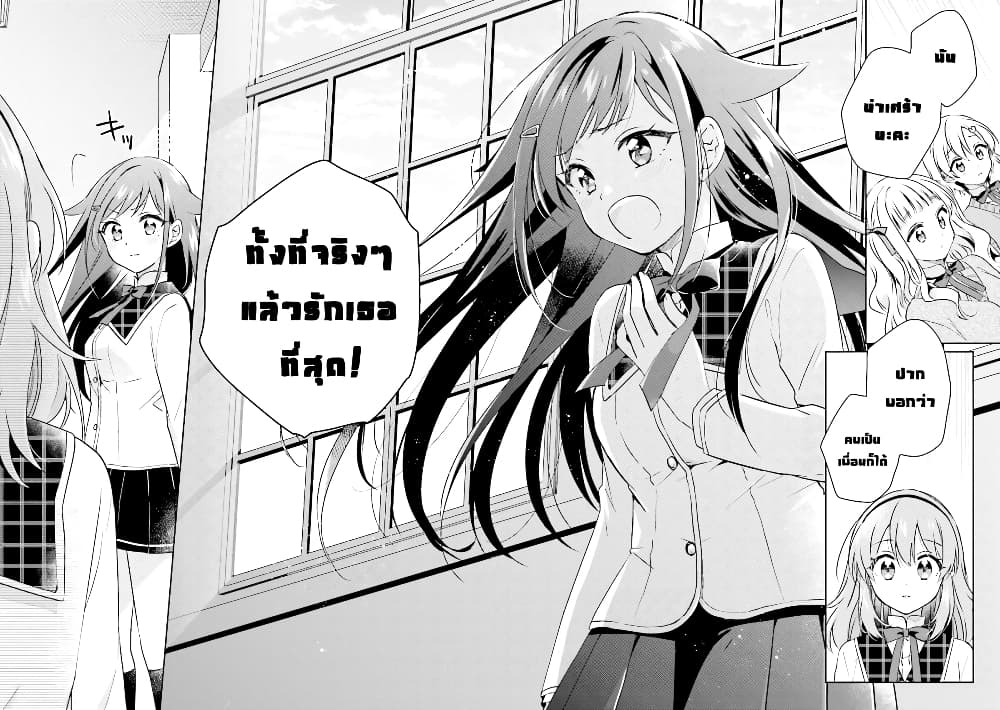Moshi, Koi ga Mieta Nara 7.2-7.2