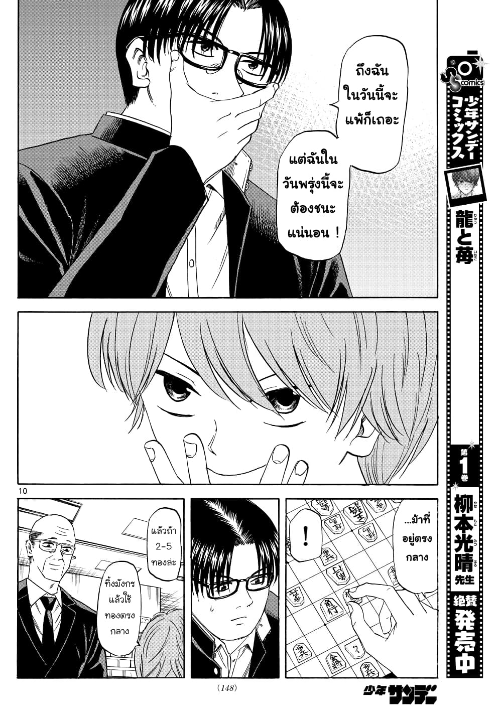 Ryuu to Ichigo 16-ทิฐิของผู้ชาย