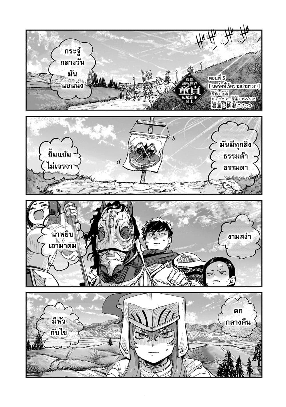 Teisou Gyakuten Sekai no Doutei Henkyou Ryoushu Kishi 5-5