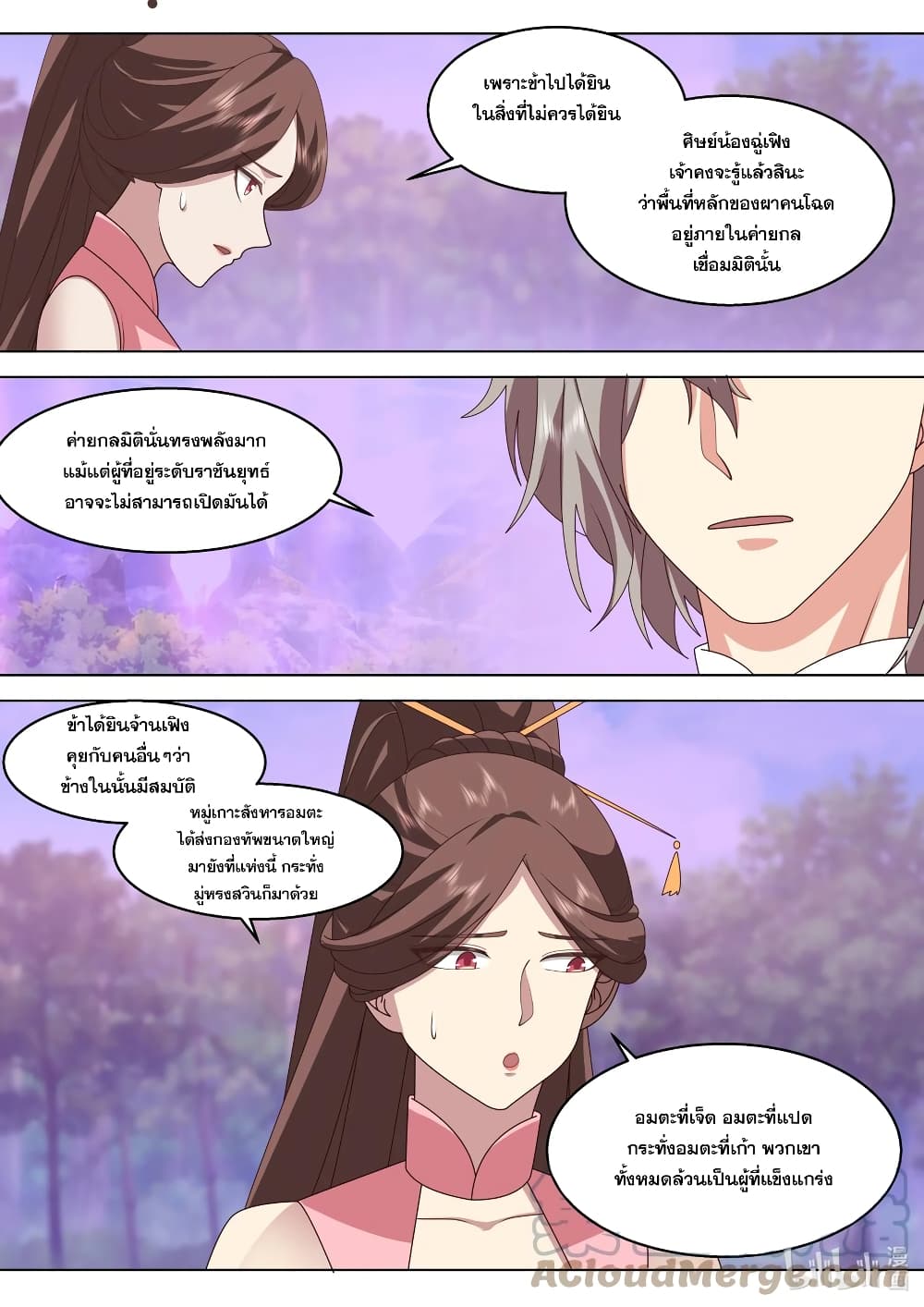 Martial God Asura 513-มู่หรงสวิน