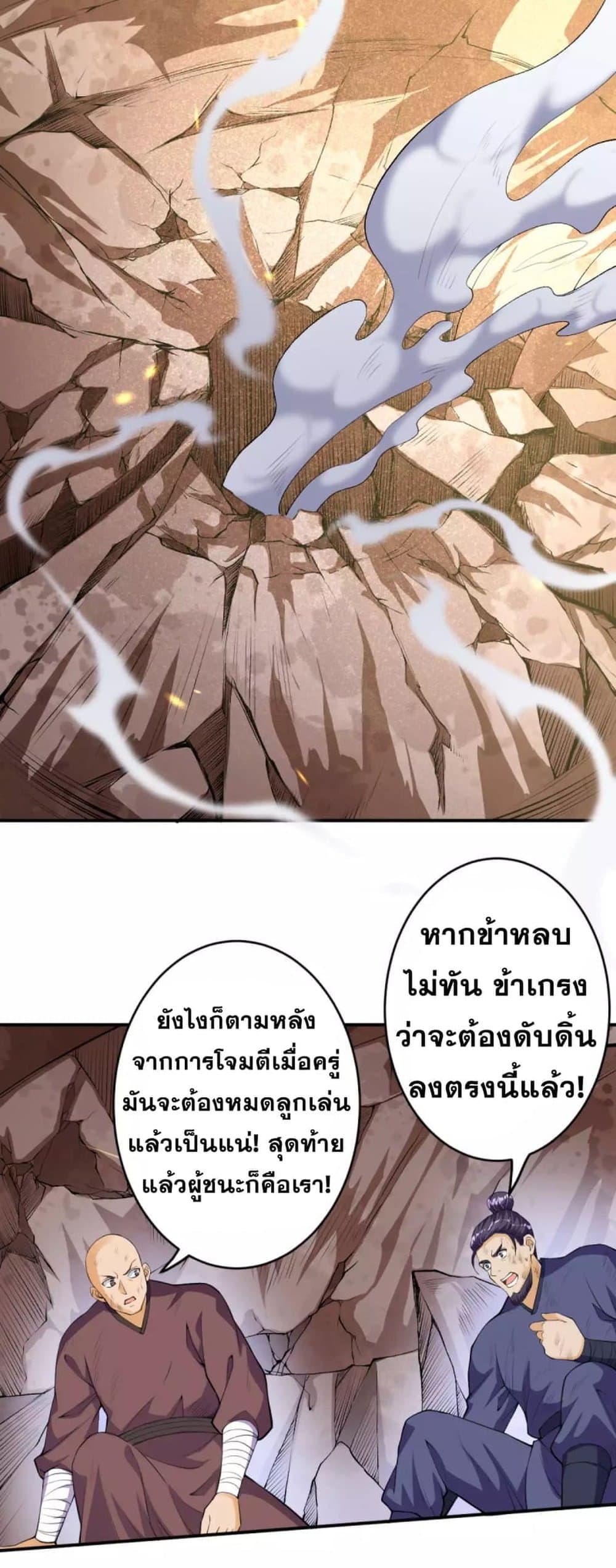 Against the Gods อสูรพลิกฟ้า 252-252