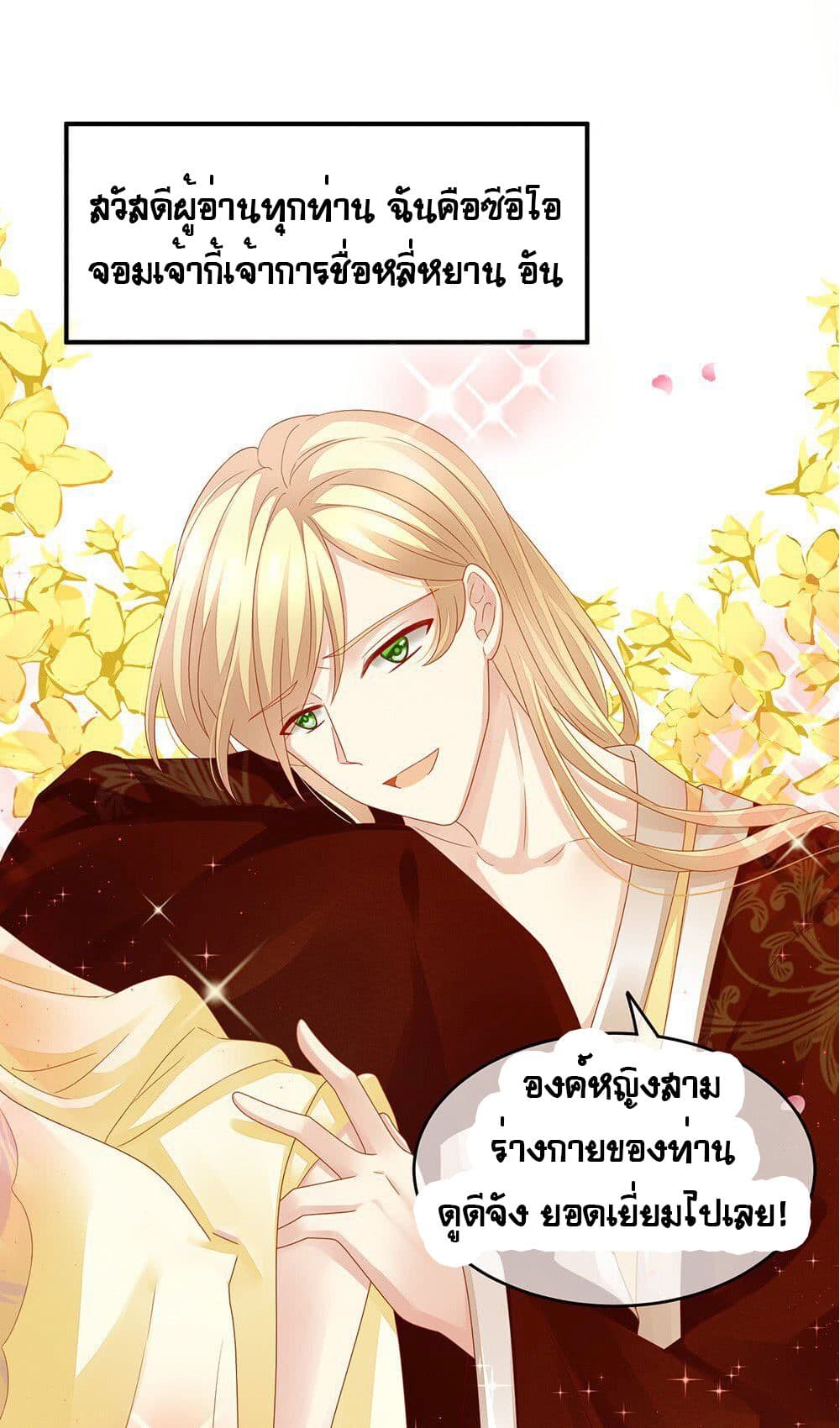 Empress’s Harem 2-2