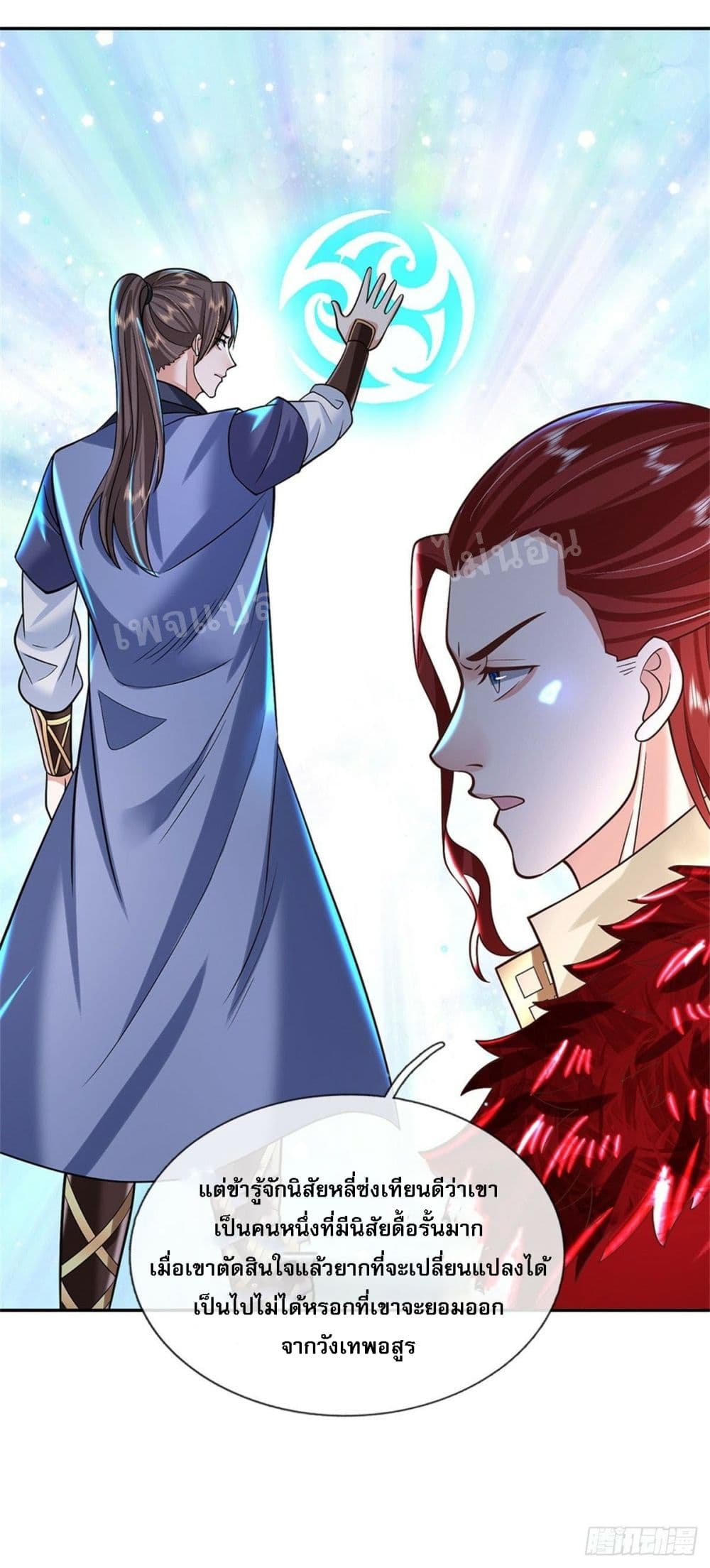 Royal God of War, Rising Dragon ราชันย์เทพยุทธ์มังกรผงาดฟ้า 151-151