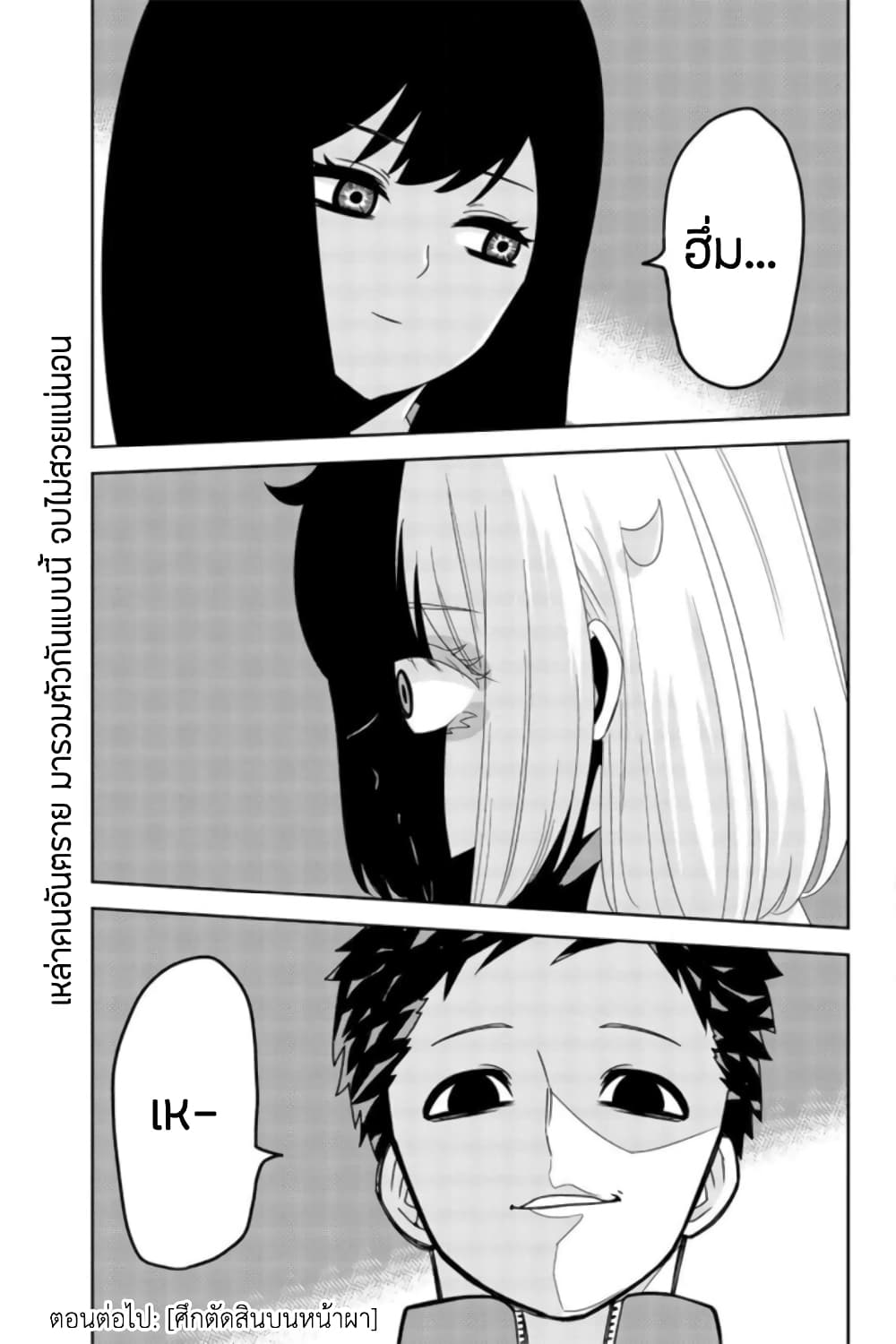 Ijimeru Yabai Yatsu 29-ทดสอบการรังแก