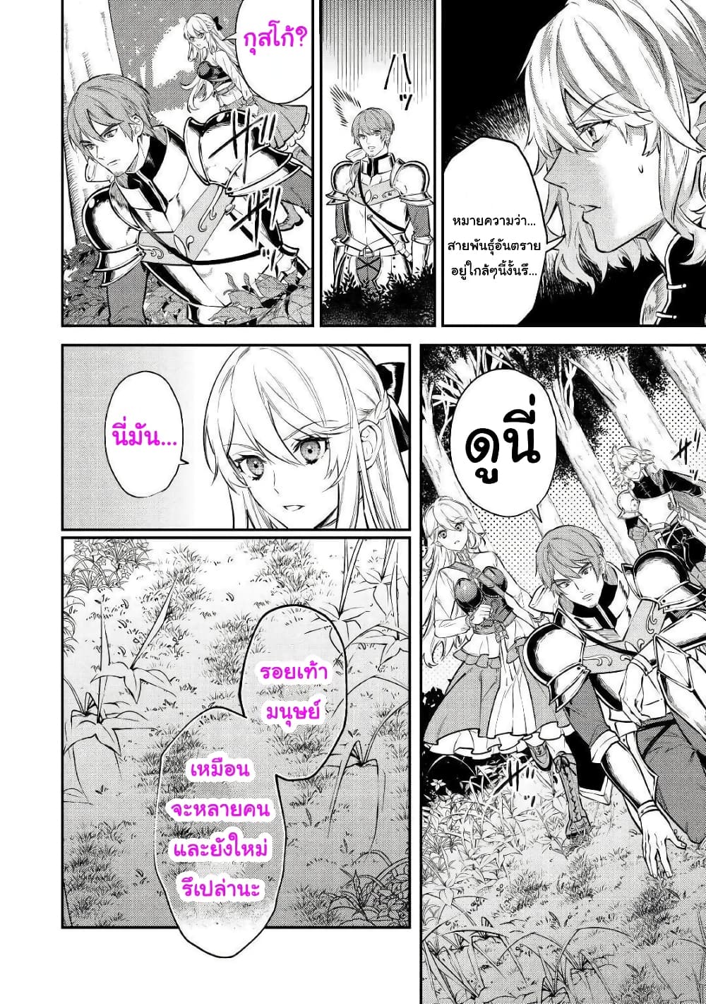 Tensei Baba a Ha Misugosenai! Motoakutoku Jotei No Ni Shu Me Life ยายเกิดใหม่ไม่ใช่จะมองข้ามกันได้! ~ชีวิตรอบที่2ของอดีตจักรพรรดินีผู้ชั่วร้าย~ 8-8