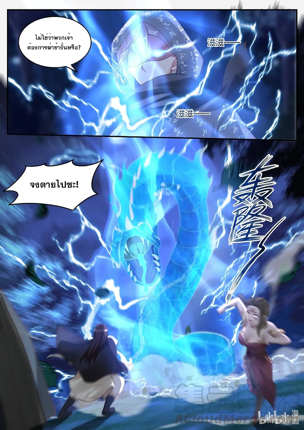 Martial God Asura 190-ตกหลุมพราง