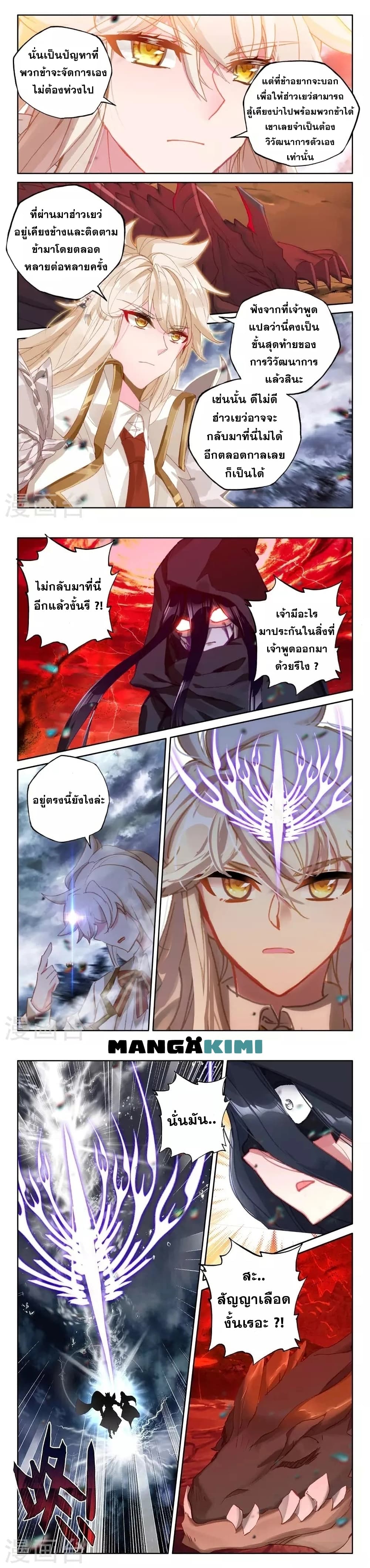 Shen Yin Wang Zuo ผนึกเทพบัลลังก์ราชันย์ 209-209