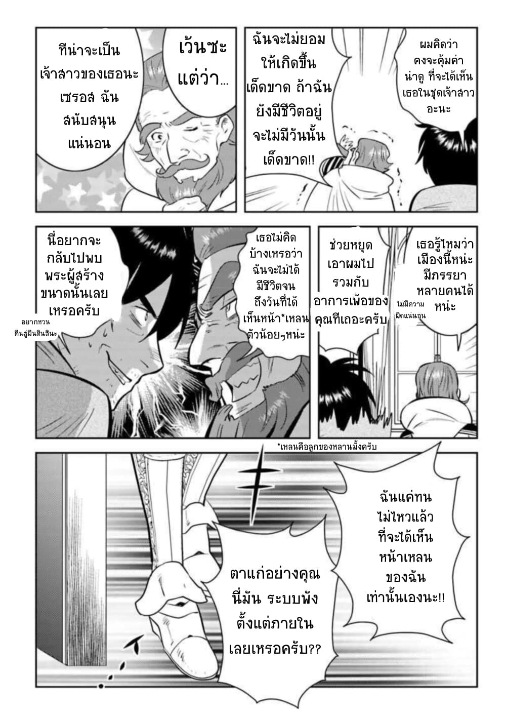 Arafoo Kenja no Isekai Seikatsu Nikki 11-ออกเดินทาง