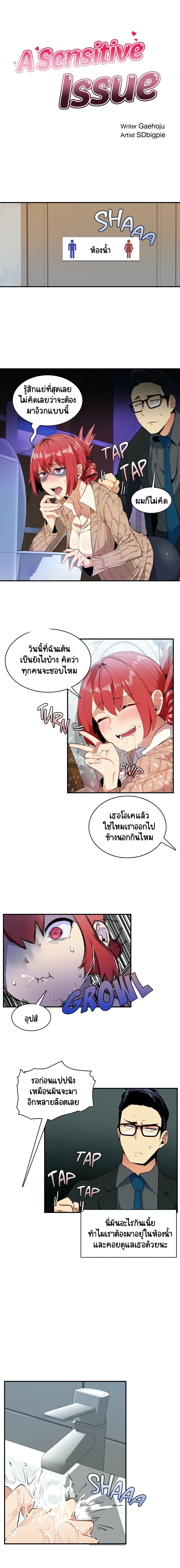 Sensitive Issue 4-4