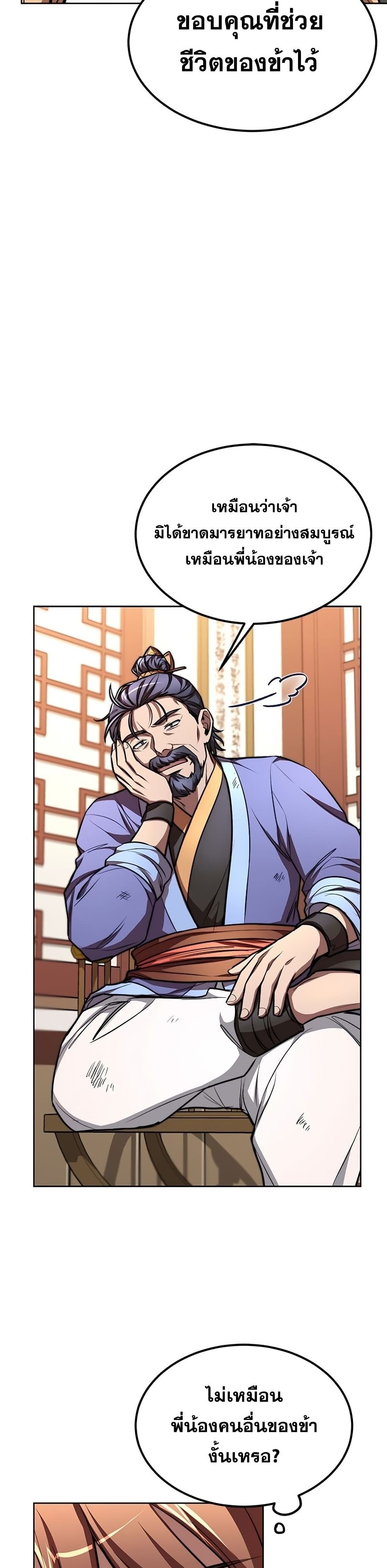 Youngest Son of the NamGung Clan 7-7