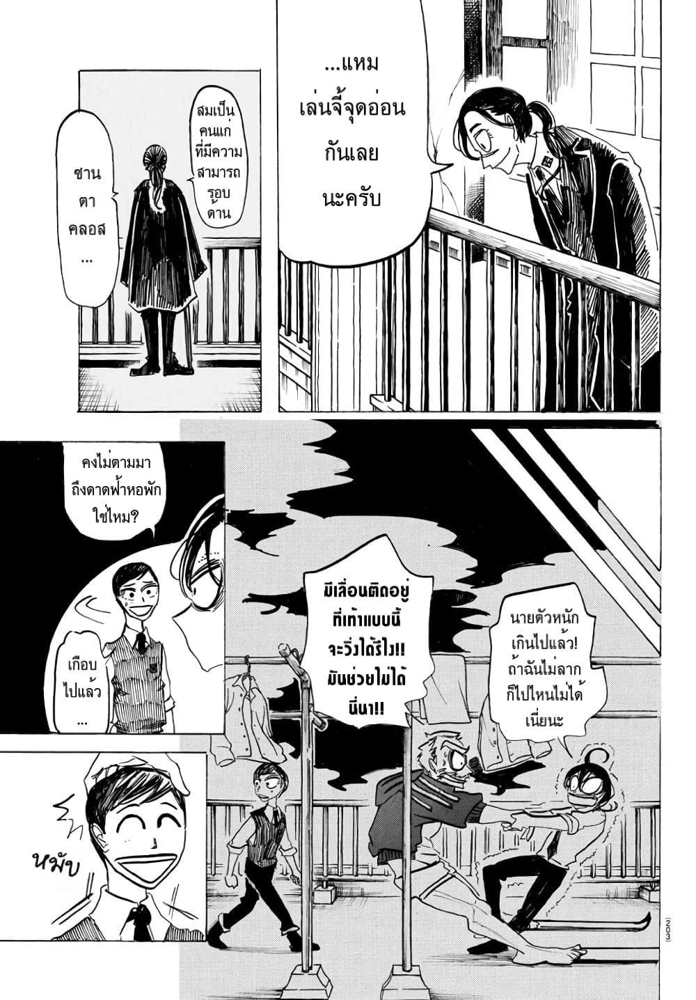 Sanda 5-ให้คำมั่นสัญญาที่หน้าร้านเค้ก