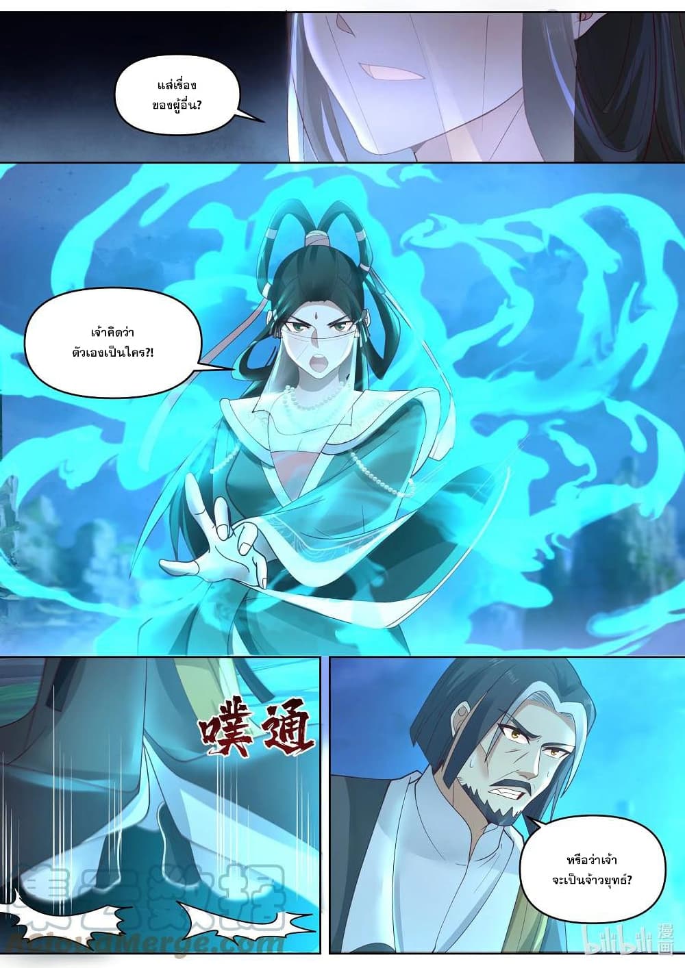Martial God Asura 469-ไร้ยางอายอย่างยิ่ง