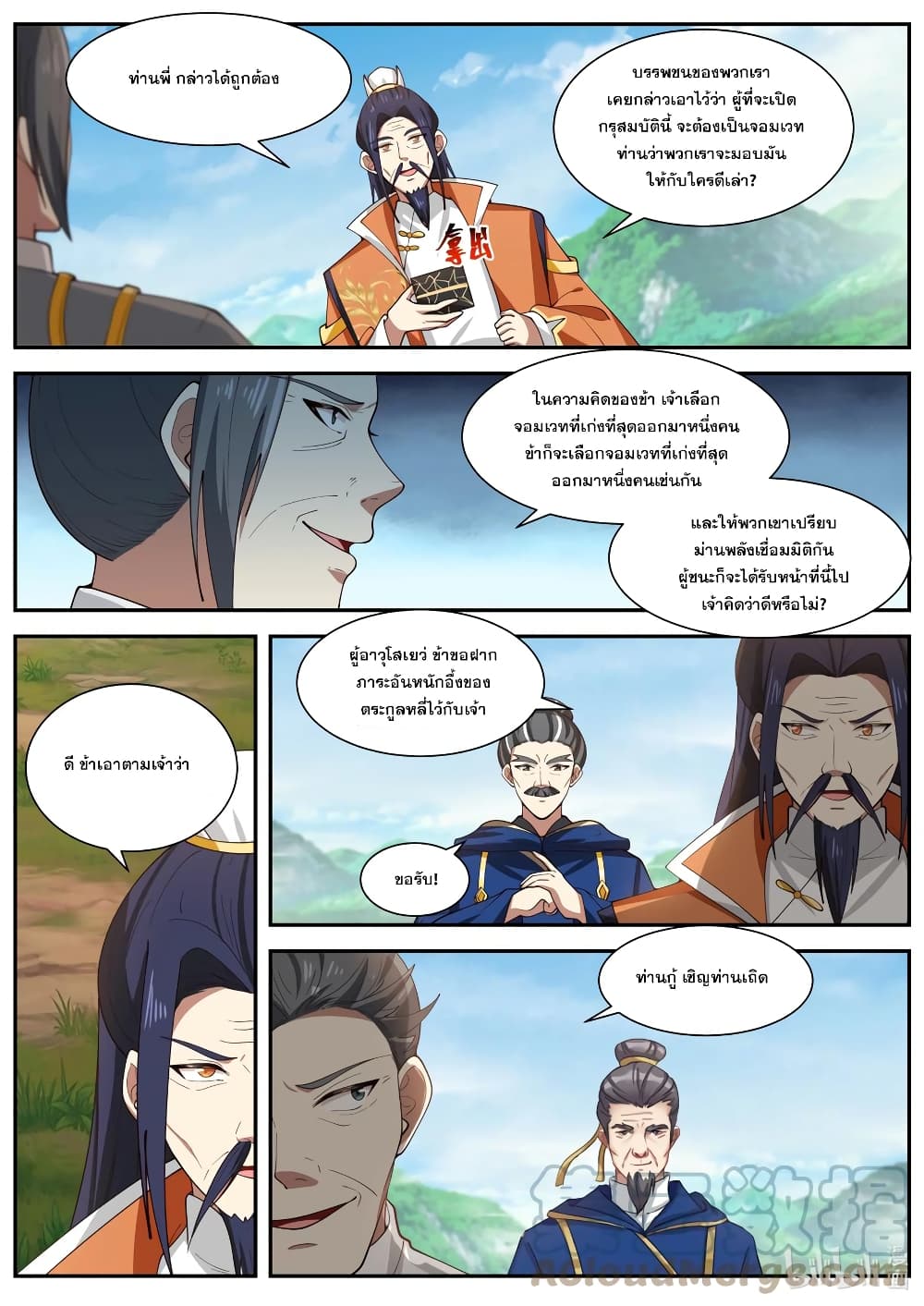 Martial God Asura 430-ประลองม่านพลังเชื่อมมิติ