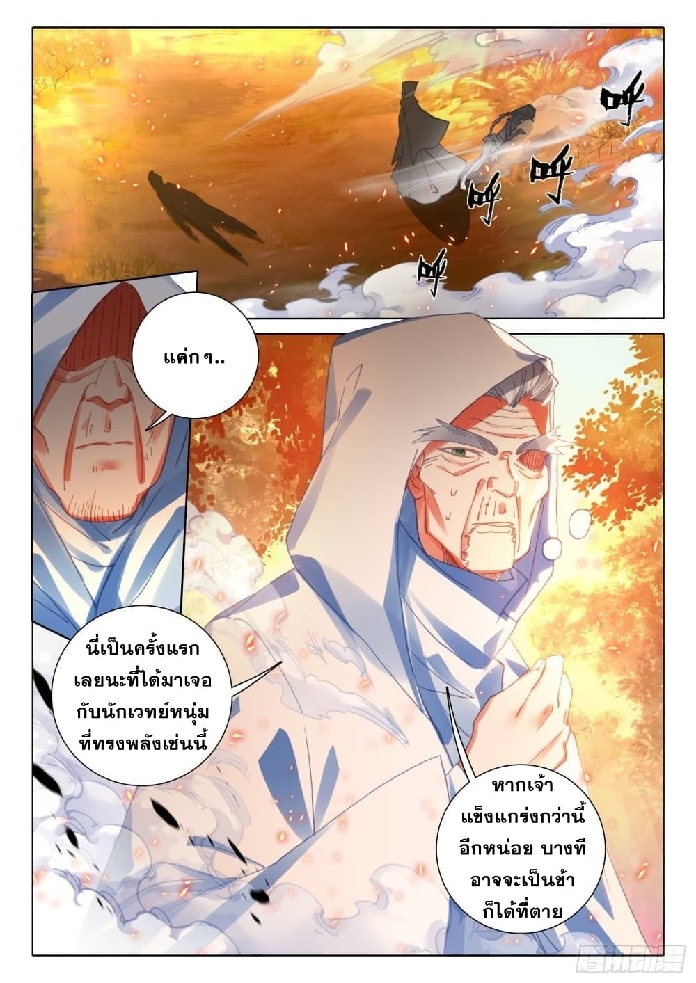 The Magic Chef of Ice and Fire 95-95