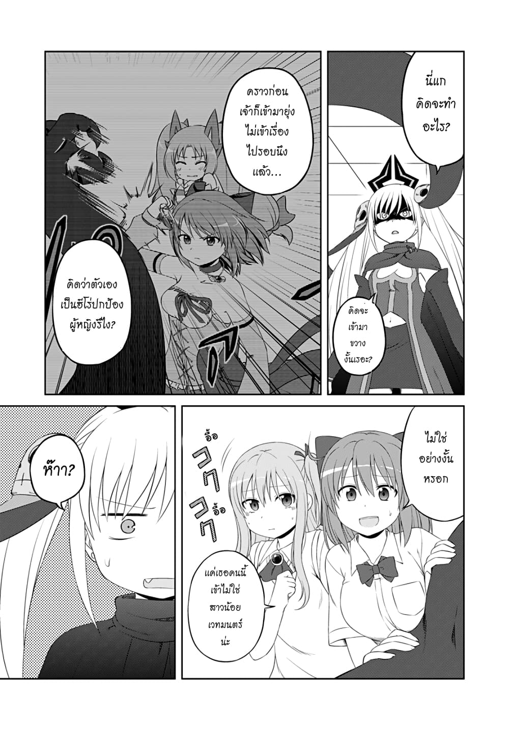 Magical Trans! 40-สถานการณ์น่าลำบากใจ