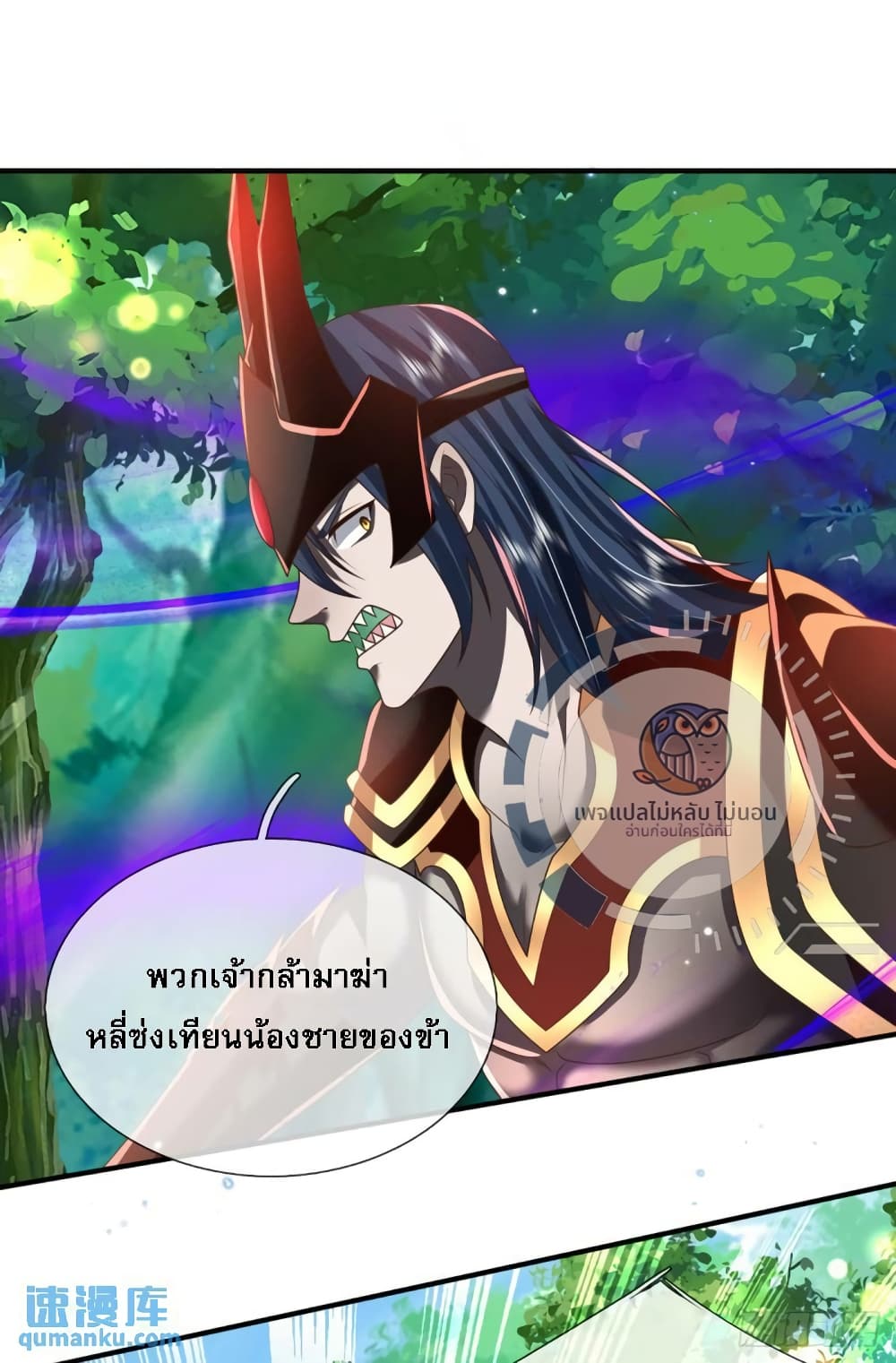 Royal God of War, Rising Dragon ราชันย์เทพยุทธ์มังกรผงาดฟ้า 210-210