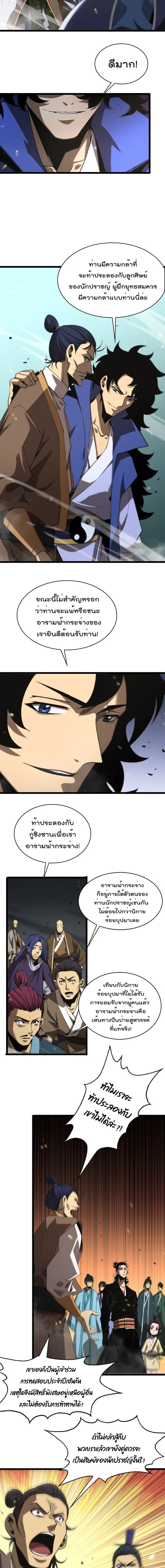 World's Apocalypse Online หมื่นสวรรค์สิ้นโลกา 72-72