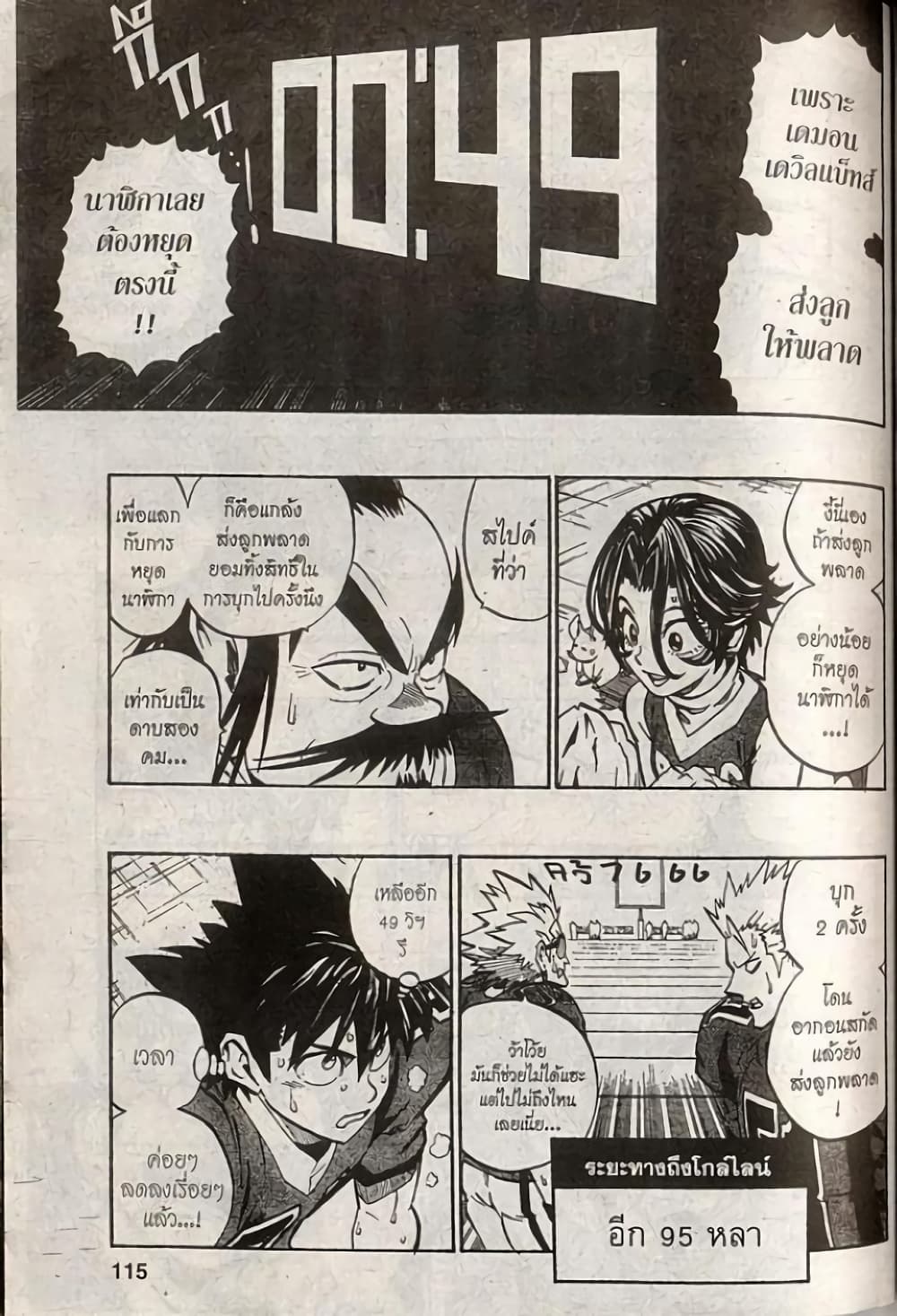 Eyeshield 21 193-193